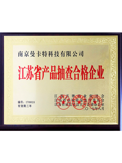 广东省产品抽查合格企业