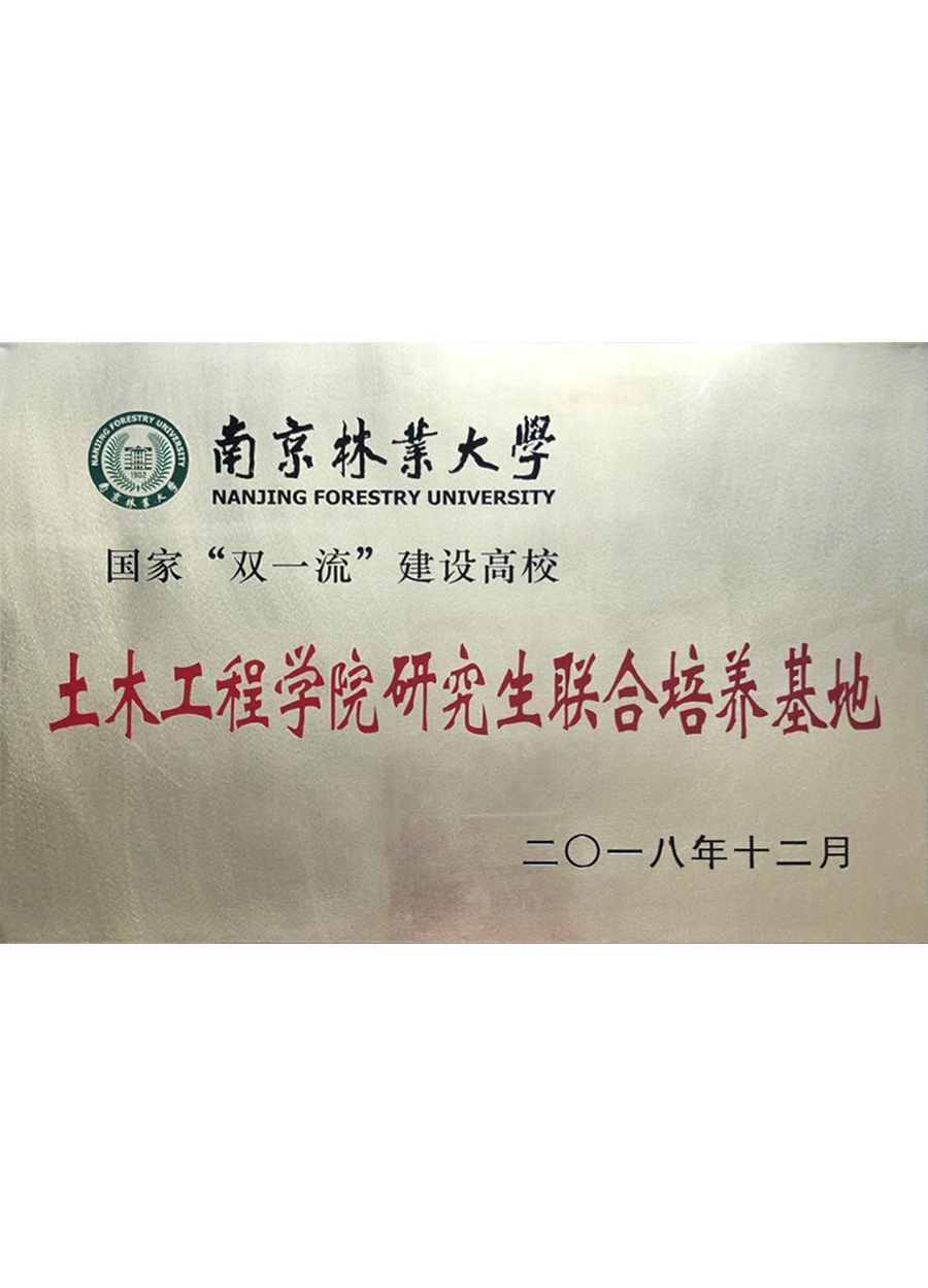 恒盛系林业大学研究生联合培养基地