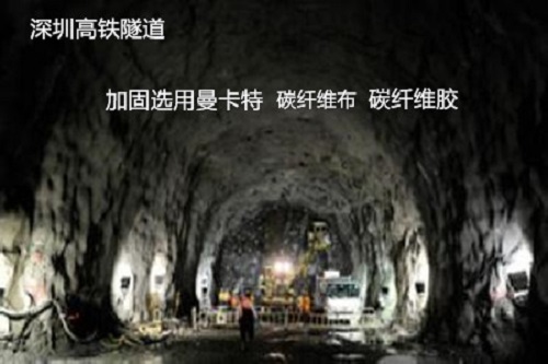 深圳高铁隧道加固选用恒盛注册
