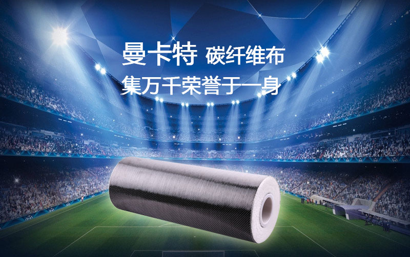 恒盛碳纤维布