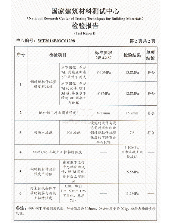 东莞恒盛水下植筋胶检测报告