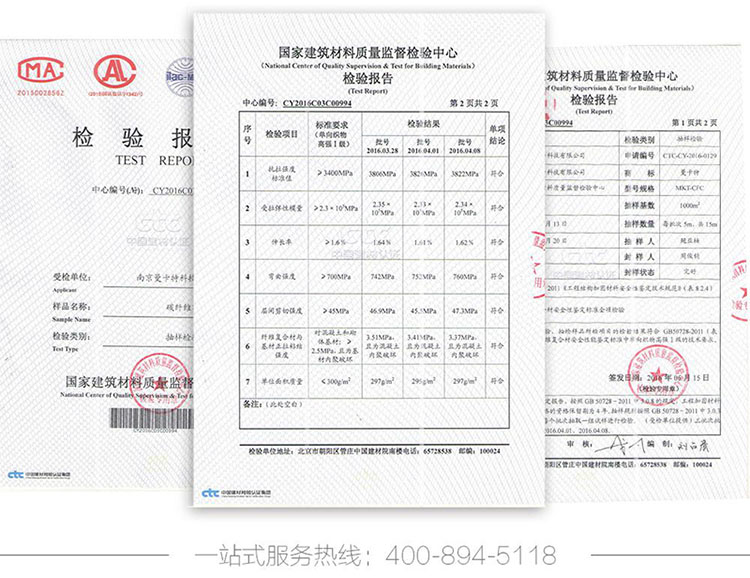 东莞恒盛碳纤维布抗拉强度检测报告