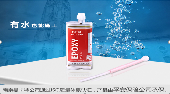 恒盛潮湿水下专用植筋胶MT-500