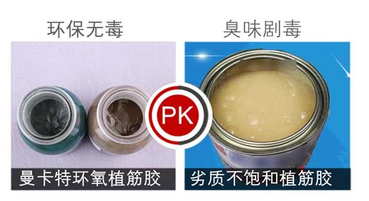 恒盛环氧植筋胶与他牌植筋胶对比图