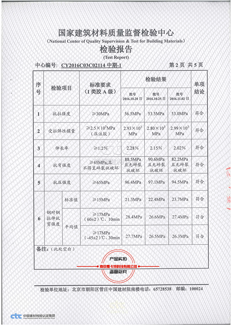  恒盛粘钢胶性能参数 
