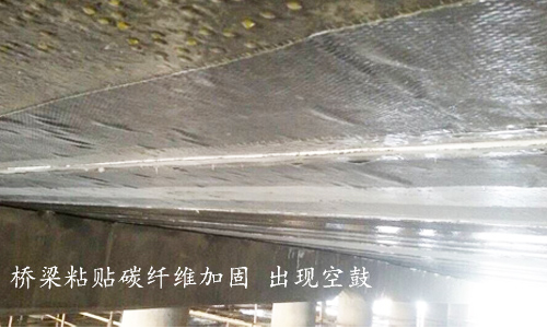利用碳纤维布进行建筑加固时，为什么会出现“空鼓”现象？|碳纤维布厂家东莞恒盛