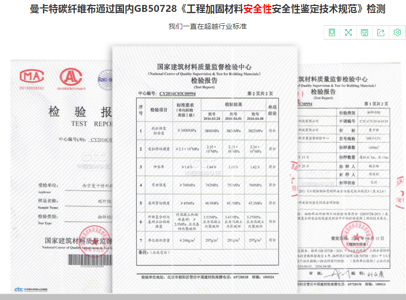 恒盛碳纤维布产品的检验报告