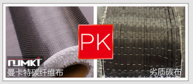 恒盛碳纤维布和他牌劣质碳纤维布对比图