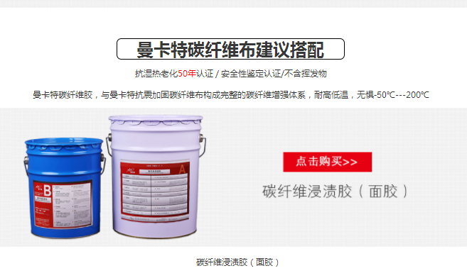 恒盛碳纤维布建议搭配