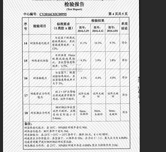 东莞恒盛碳纤维胶的抗湿热老化认证
