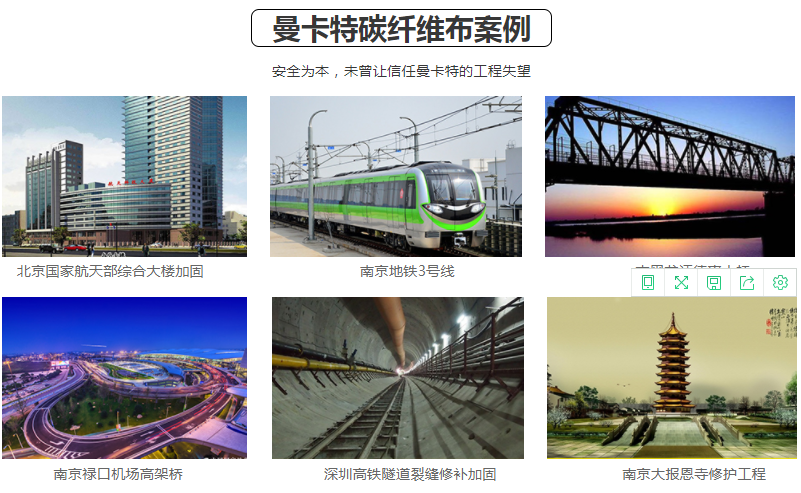 恒盛碳纤维布案例