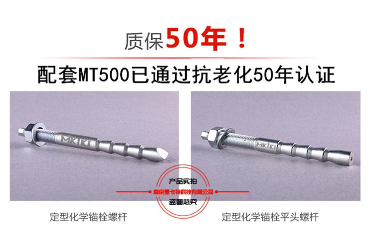 恒盛化学锚栓