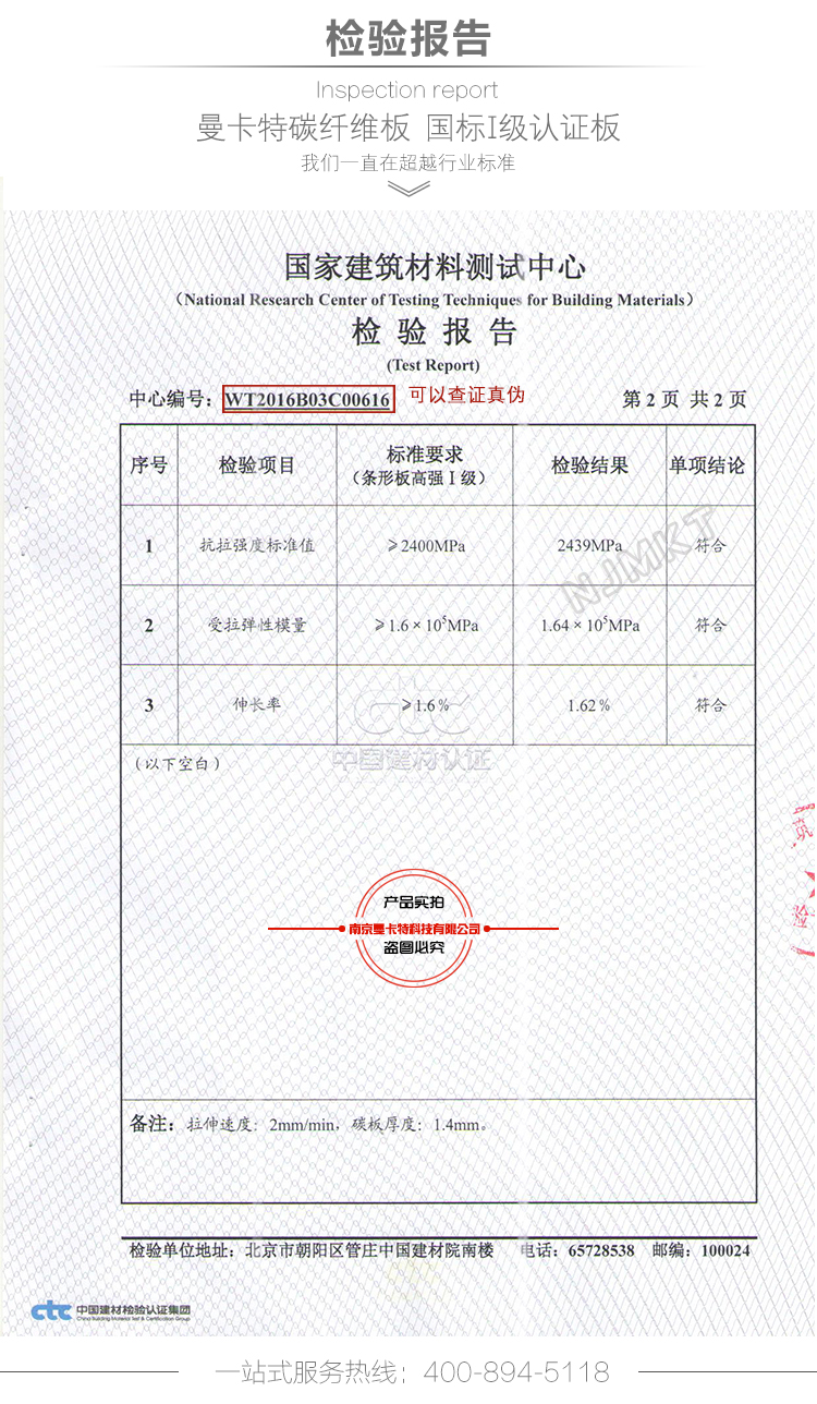 东莞恒盛预应力碳纤维板检测报告