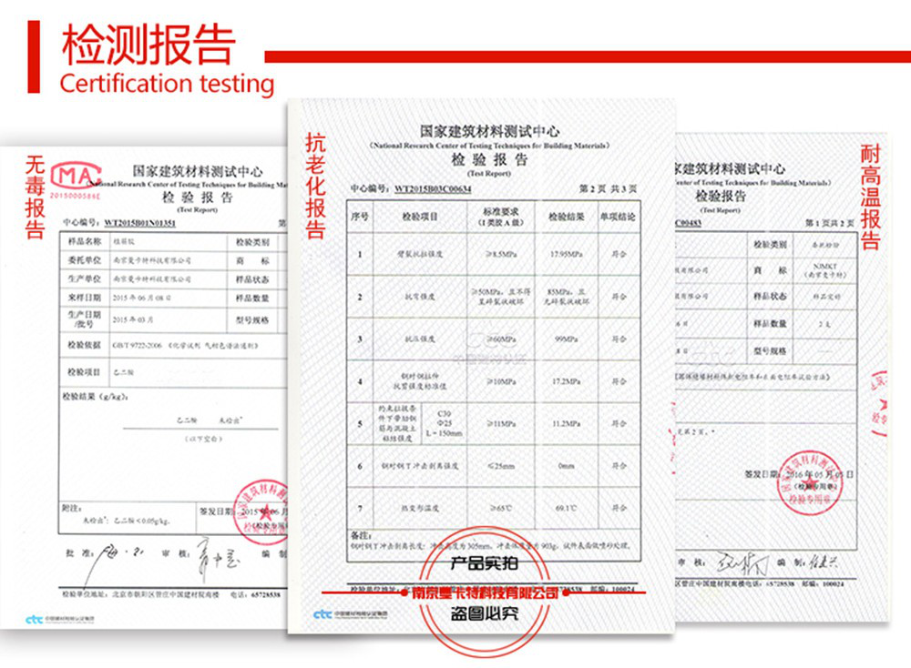不是所有品牌的植筋胶都像恒盛植筋胶一样可以通过这些认证