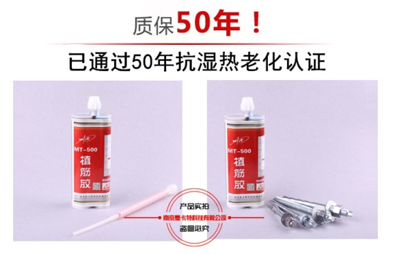 恒盛MT500植筋胶，中国核电都在用！