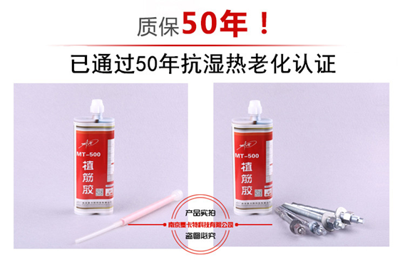 恒盛MT500注射式植筋胶，中国核电指定产品！