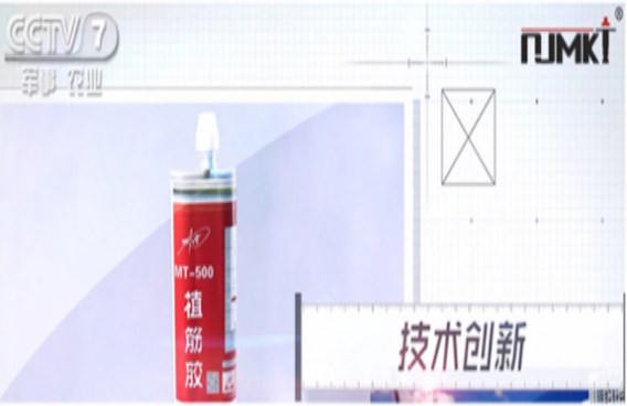 CCTV都在夸的恒盛MT500植筋胶，请放心用于轨道交通！