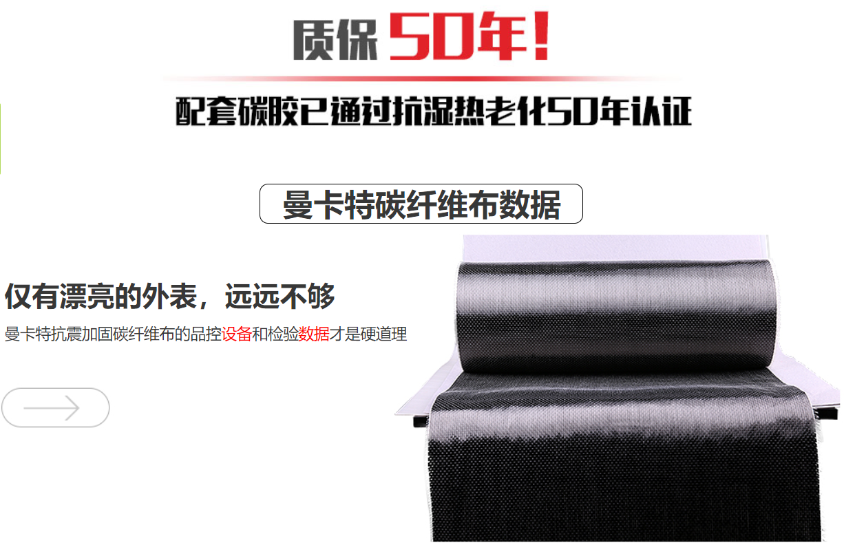恒盛碳纤维布的使用寿命承诺50年