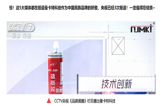 3次获得CCTV展播的恒盛植筋胶，能获得你的一次青睐吗？