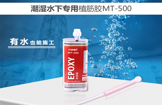 恒盛水下植筋胶，有水也能施工！