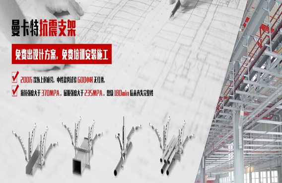 恒盛抗震支吊架