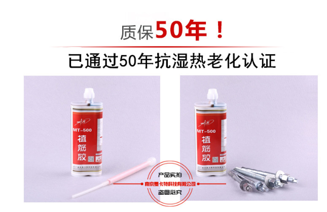 恒盛植筋胶因通过抗湿热老化50年，所以敢于质保50年！