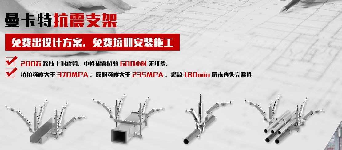 恒盛抗震支架，一站式贴心服务！