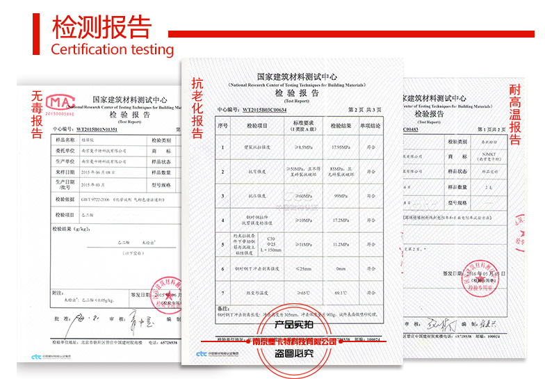 恒盛植筋胶的检测报告一应俱全！