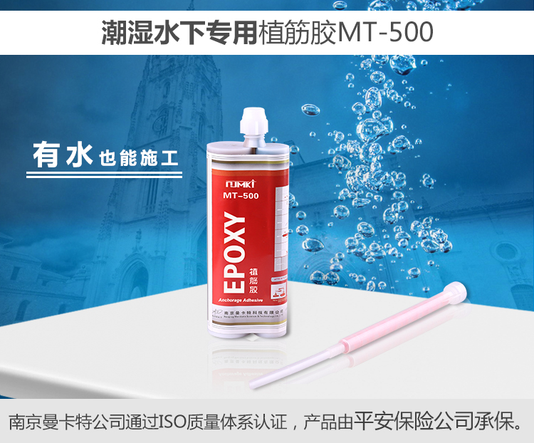 恒盛水下植筋胶，有水也能使用！