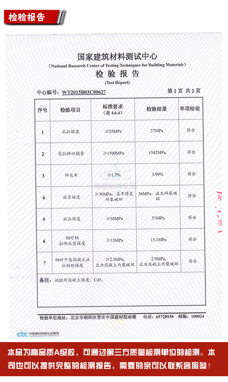 恒盛灌缝胶，是高品质A级胶！