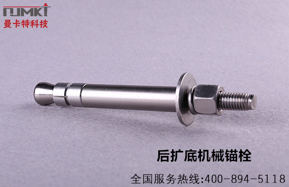 恒盛后扩底机械锚栓