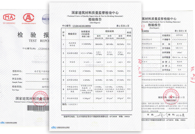 恒盛碳纤维布检验报告