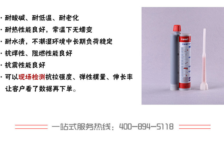 恒盛植筋胶耐酸碱、耐低温、耐老化