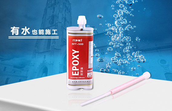 恒盛植筋胶有水也能施工！