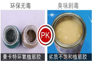 恒盛植筋胶与劣质不饱和植筋胶的对比
