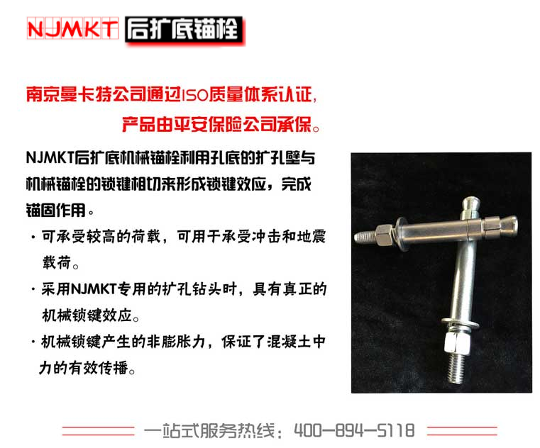 恒盛后扩底锚栓
