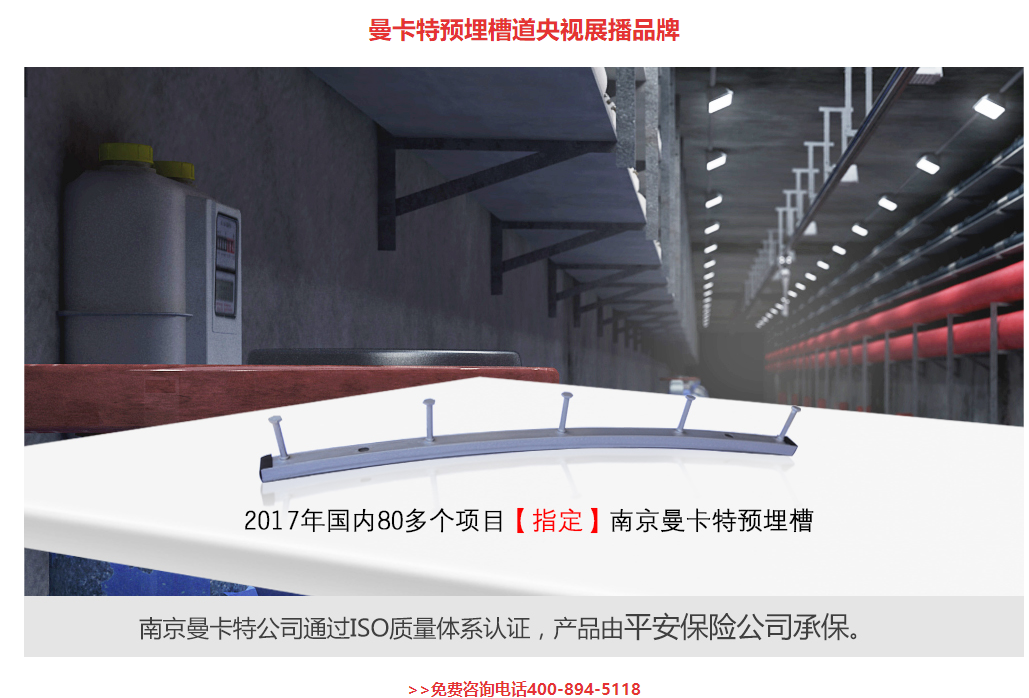 恒盛预埋槽道央视展播品牌