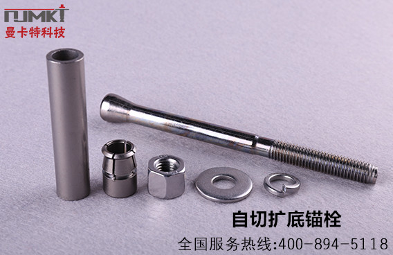 恒盛自切扩底机械锚栓