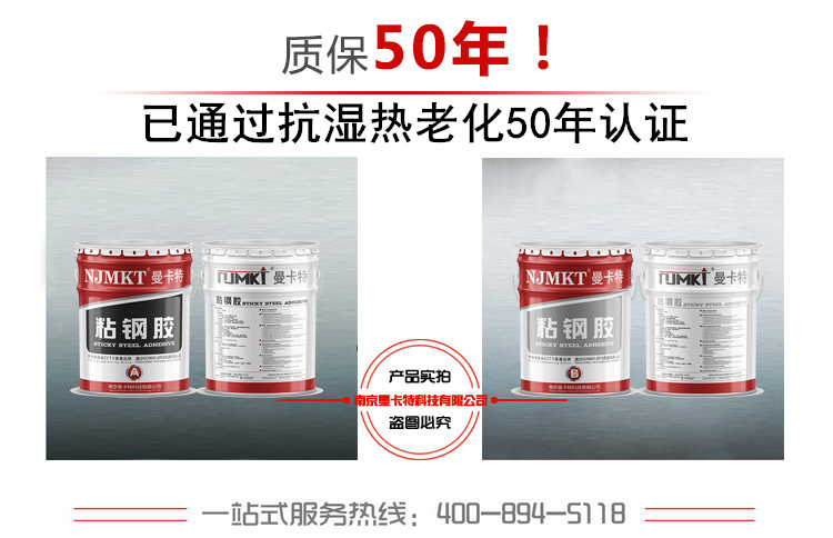 恒盛粘钢胶已通过抗湿热老化50年认证！