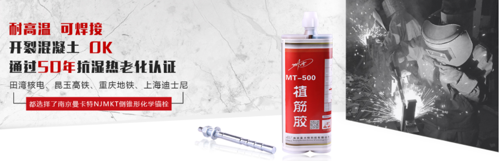 加固黄金搭档：恒盛倒锥形化学锚栓+植筋胶！ 