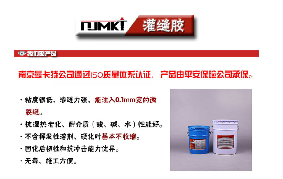 恒盛灌缝胶能注入0.1mm宽的微小裂缝！抗湿热、抗老化、耐酸碱！