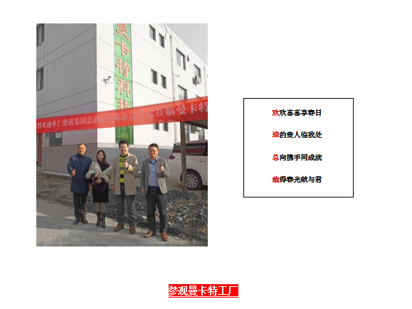 单仁行，同远行 东莞恒盛热烈欢迎张高峰先生莅临参观指导