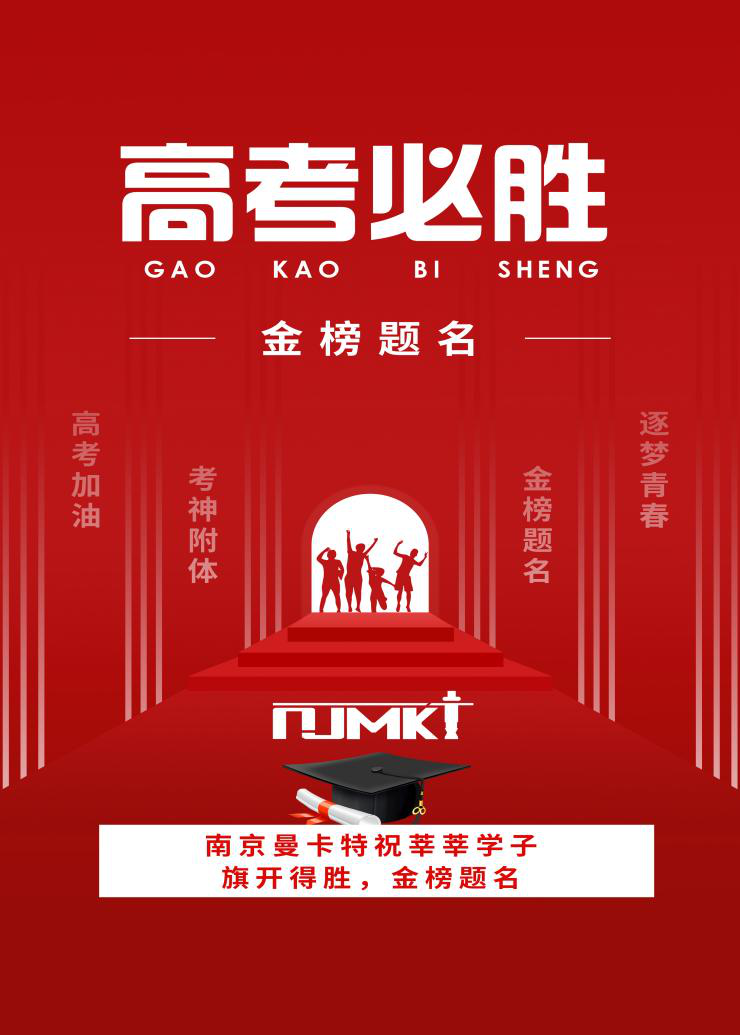 【今日高考】东莞恒盛祝学子们金榜题名，旗开得胜！——校园建筑安全由碳纤维布来保障