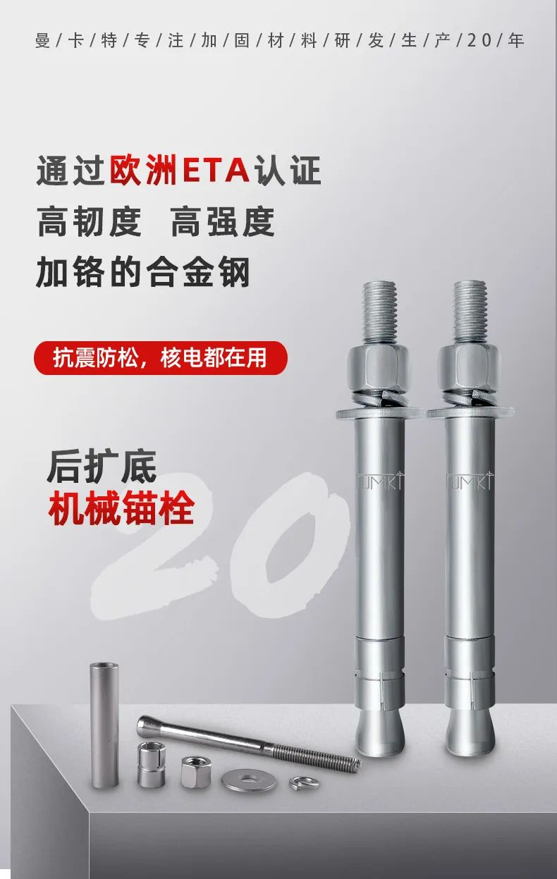 东莞恒盛后扩底锚栓的功劳