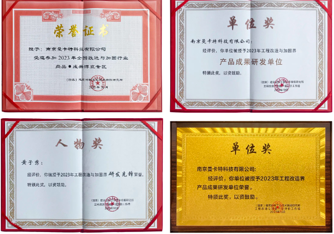 东莞恒盛荣获中国建筑节能协会工程改造与加固分会产品成果研发等多项荣誉