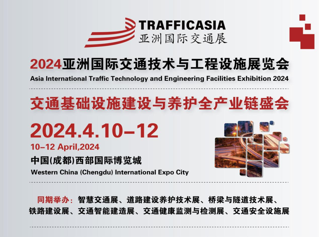 【TRAFFIC ASIA 2024 】东莞恒盛诚邀您参加亚洲国际交通展