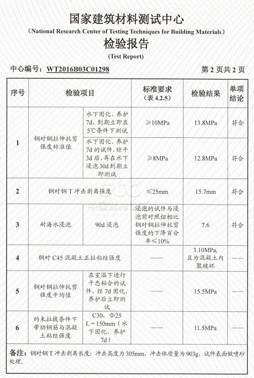 东莞恒盛水下植筋胶检测报告