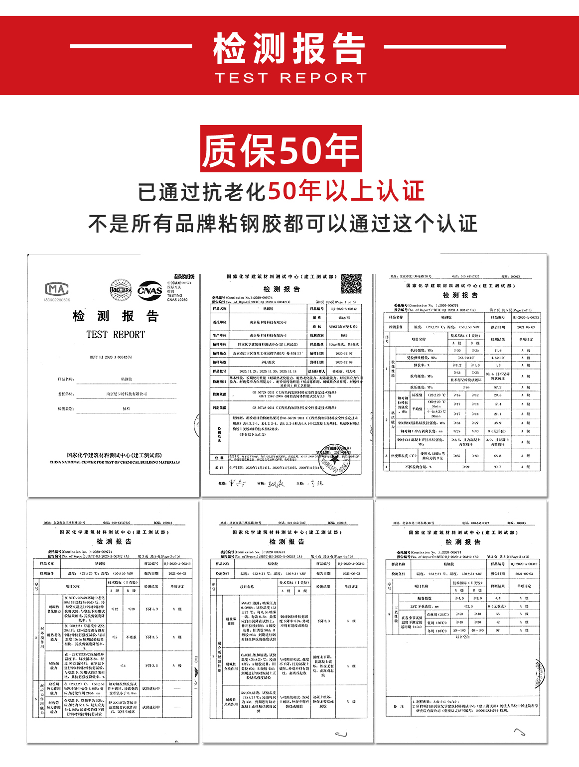恒盛粘钢胶50年质保，耐用性与经济性的完美结合