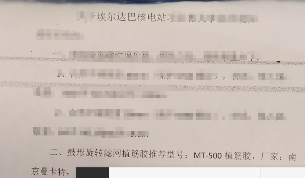 为什么埃尔达巴核电站指定我国东莞恒盛MT500植筋胶？