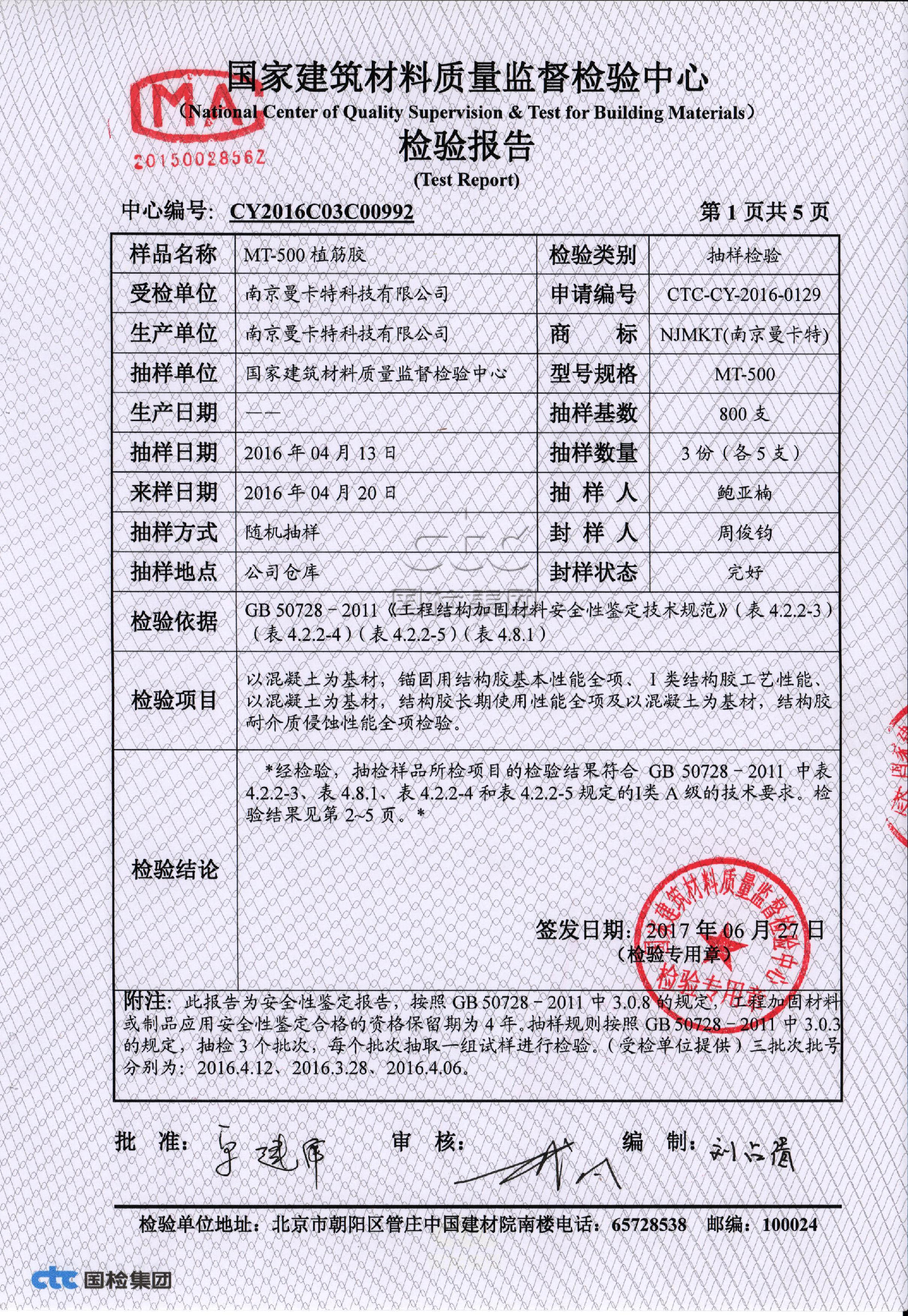 检测报告截图